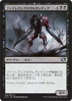 画像1: ファイレクシアのガルガンチュア/Phyrexian Gargantua (C14)