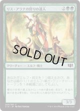 リス・アラナの狩りの達人/Lys Alana Huntmaster (C14)