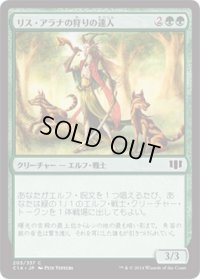 リス・アラナの狩りの達人/Lys Alana Huntmaster (C14)