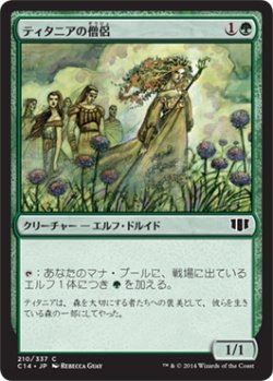 画像1: ティタニアの僧侶/Priest of Titania (C14)