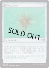 旅人のガラクタ/Wayfarer's Bauble (C14)