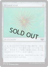 旅人のガラクタ/Wayfarer's Bauble (C14)