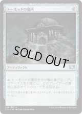 トーモッドの墓所/Tormod's Crypt (C14)