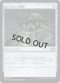 トーモッドの墓所/Tormod's Crypt (C14)