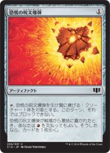 恐慌の呪文爆弾/Panic Spellbomb (C14)