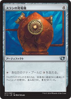 画像1: スランの発電機/Thran Dynamo (C14)