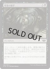 堕落の触手/Tendrils of Corruption (C14)