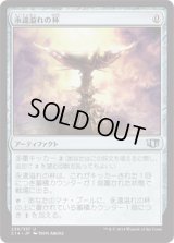 永遠溢れの杯/Everflowing Chalice (C14)