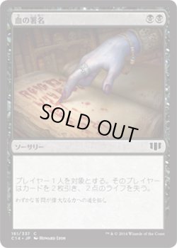 画像1: 血の署名/Sign in Blood (C14)