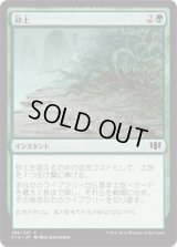 砕土/Harrow (C14)