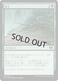 砕土/Harrow (C14)