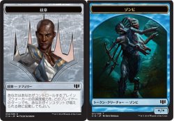 画像1: 紋章【テフェリー】：ゾンビ トークン/Teferi Emblem：Zombie Token (C14)