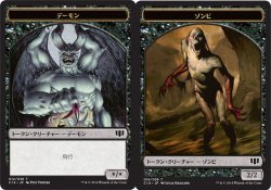 画像1: デーモン トークン：ゾンビ トークン/Demon Token：Zombie Token　【Ver.2】 (C14)