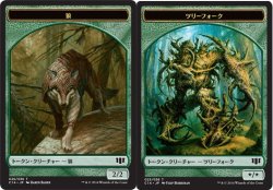 画像1: 狼 トークン：ツリーフォーク トークン/Wolf Token：Treefolk Token (C14)