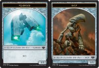 ペンタバイト トークン：マイア トークンPentavite Token：Myr Token (C14)
