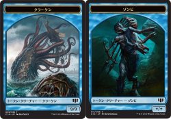 画像1: クラーケン トークン：ゾンビ トークン/Kraken Token：Zombie Token (C14)