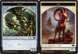 画像1: ワーム トークン 【接死】：ヤギ トークン/Wurm Token：Goat Token (C14)