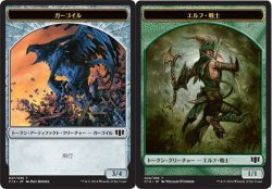 画像1: ガーゴイル トークン：エルフ・戦士 トークン/Gargoyle Token：Elf・Warrior Token (C14)