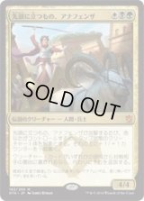 先頭に立つもの、アナフェンザ/Anafenza, the Foremost (Prerelease Card)