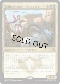 先頭に立つもの、アナフェンザ/Anafenza, the Foremost (Prerelease Card)