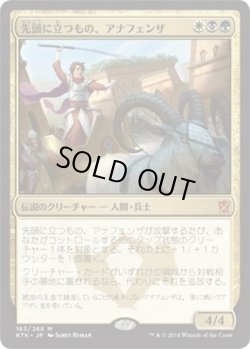 画像1: 先頭に立つもの、アナフェンザ/Anafenza, the Foremost (Prerelease Card)