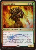 ゼナゴスの狂信者/Fanatic of Xenagos (FNM)