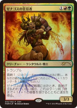 画像1: ゼナゴスの狂信者/Fanatic of Xenagos (FNM)