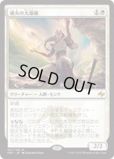 魂火の大導師/Soulfire Grand Master (Prerelease Card)