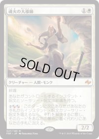 魂火の大導師/Soulfire Grand Master (Prerelease Card)