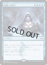 時間への侵入/Temporal Trespass (FRF)
