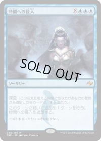 時間への侵入/Temporal Trespass (FRF)