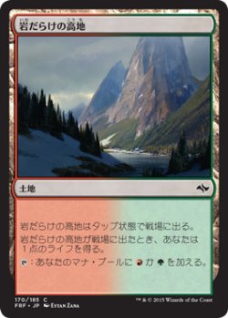 画像1: 岩だらけの高地/Rugged Highlands (FRF)