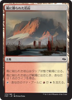 画像1: 風に削られた岩山/Wind-Scarred Crag (FRF)