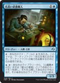 名高い武器職人/Renowned Weaponsmith (FRF)