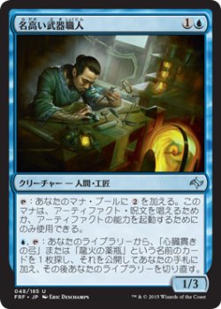 画像1: 名高い武器職人/Renowned Weaponsmith (FRF)