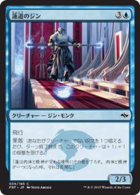 蓮道のジン/Lotus Path Djinn (FRF)