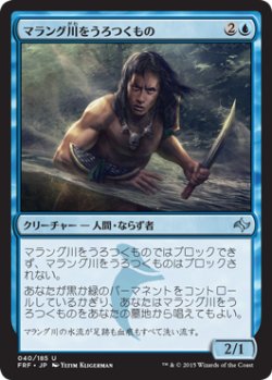 画像1: マラング川をうろつくもの/Marang River Prowler (FRF)