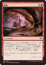 龍怒/Dragonrage (FRF)