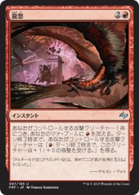 龍怒/Dragonrage (FRF)