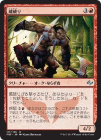 蔵破り/Vaultbreaker (FRF)