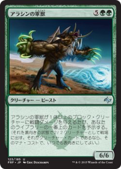 画像1: アラシンの軍獣/Arashin War Beast (FRF)