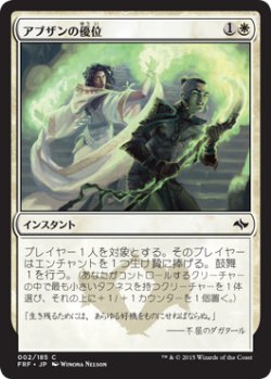 画像1: アブザンの優位/Abzan Advantage (FRF)