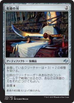 画像1: 英雄の刃/Hero's Blade (FRF)