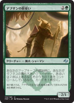 画像1: アブザンの獣使い/Abzan Beastmaster (FRF)