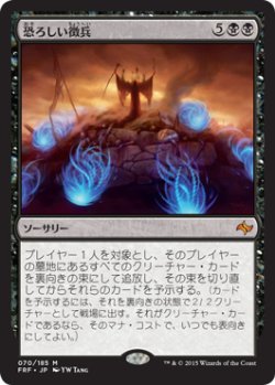 画像1: 恐ろしい徴兵/Ghastly Conscription (FRF)