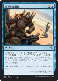変容する忠誠/Shifting Loyalties (FRF)