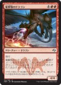 電撃顎のドラゴン/Shockmaw Dragon (FRF)