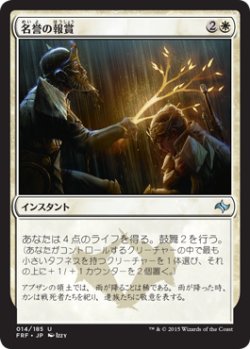 画像1: 名誉の報賞/Honor's Reward (FRF)