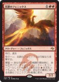 炎跡のフェニックス/Flamewake Phoenix (FRF)