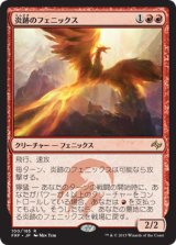 炎跡のフェニックス/Flamewake Phoenix (FRF)